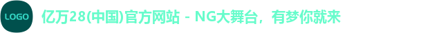 亿万28(中国)官方网站 - NG大舞台,有梦你就来